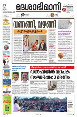 Thrissur, 25th February 2020