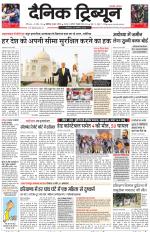 Dainik Tribune (Chandigarh)