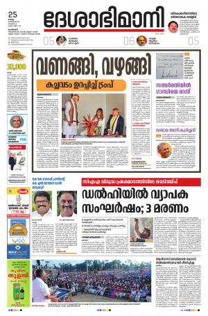 Kozhikode, 25th february 2020