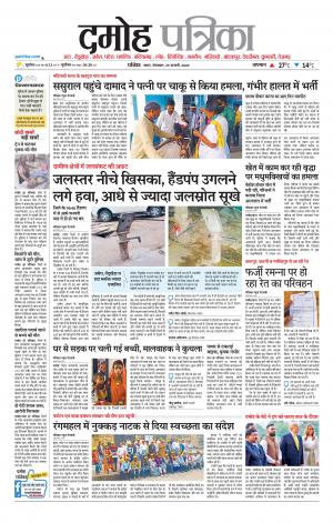 Damoh Patrika.