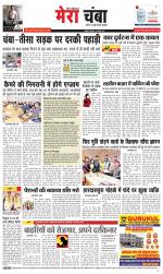 Divya Himachal Dharamsala+Mera Chamba+Aastha