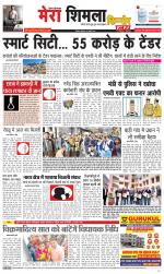 Divya Himachal Shimla+Mera Shimla +Aastha