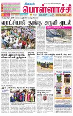 Pollachi-Coimbatore Supplement