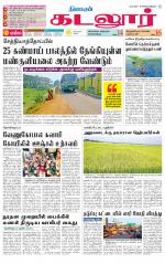 cuddalore supplement