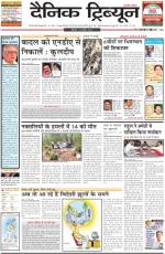 Dainik Tribune (Gurgaon Edition)