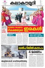 Kalakaumudi Daily Kollam