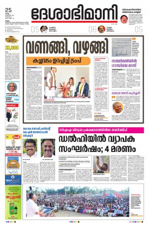 Malappuram, 25th February 2020