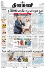 Dinamani - Villupuram