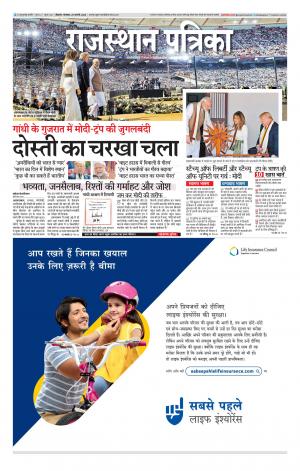 Bikaner Rajasthan Patrika Daak