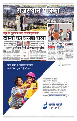 Rajasthan Patrika Nagaur