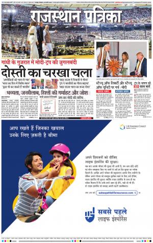 Dholpur Rajasthan Patrika