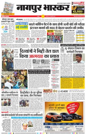 नागपुर भास्कर