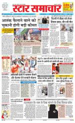Star Samachar Satna