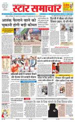 Star Samachar Rewa