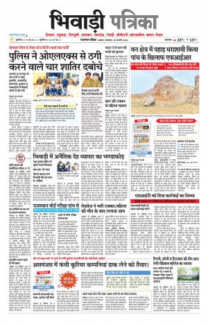 Bhiwadi Rajasthan Patrika