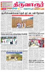 Thiruvarur-Trichy Supplement