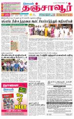 Thanjavur-Trichy Supplement