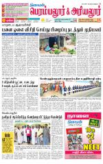 Perambalur-Trichy Supplement