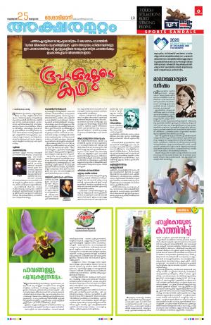 Aksharamuttam, 25th February 2020