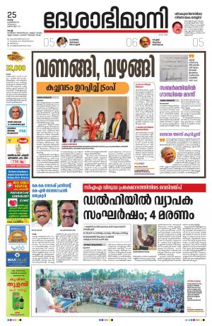 Ernakulam, 25th February 2020