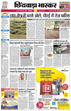 छिंदवाड़ा