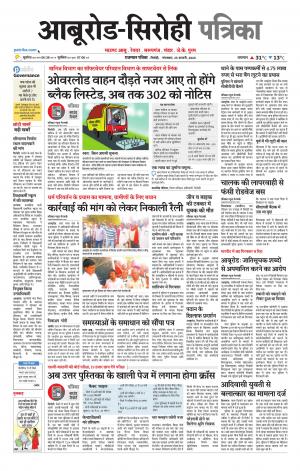 rajasthan patrika abu road