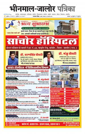 rajasthan patrika bhinmal