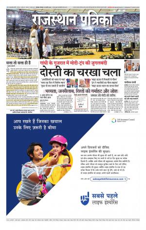 rajasthan patrika banswara