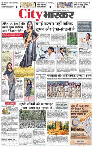 जबलपुर सिटी भास्कर