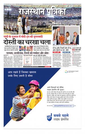 rajasthan patrika Sirohi