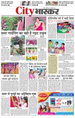 सतना सिटी भास्कर 