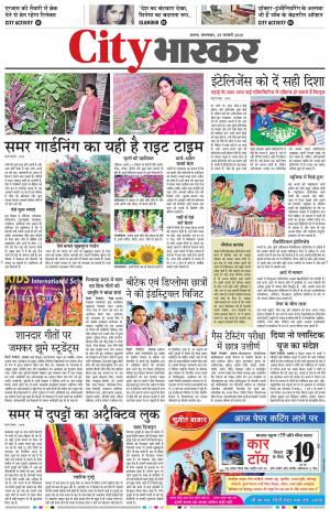 सिटी भास्कर