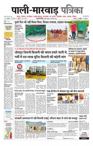 rajasthan patrika Marwar