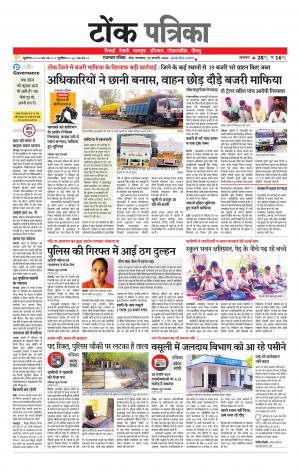  Rajasthan Patrika Tonk