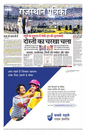 Alwar City Rajasthan Patrika