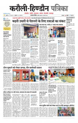  Rajasthan Patrika Karoli