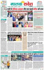 Sangrur / Barnala Savera