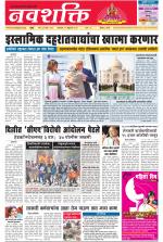 Navshakti Epaper
