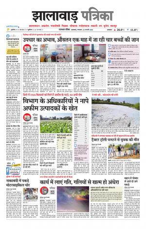 Jhalawar Patrika Epaper