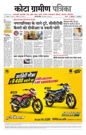 Kota Gramin Patrika Epaper