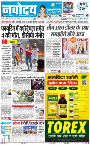 Navodaya Times Main