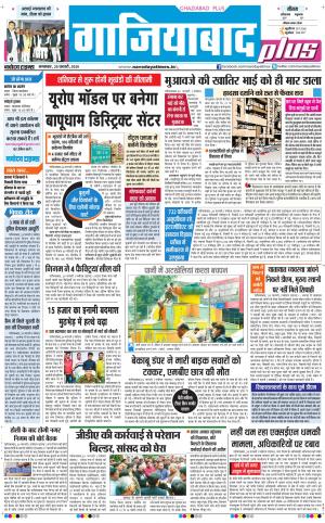 The Navodaya Times Ghaziabad