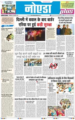 The Navodaya Times Noida