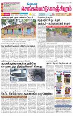 Kanchipuram-Chennai Supplement