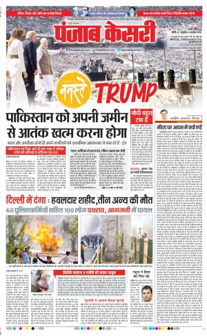 25-02-2020 Punjab Kesari DELHI MAIN