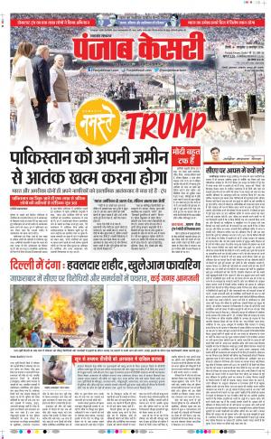 25-02-2020 Punjab Kesari Uttrakhand Main