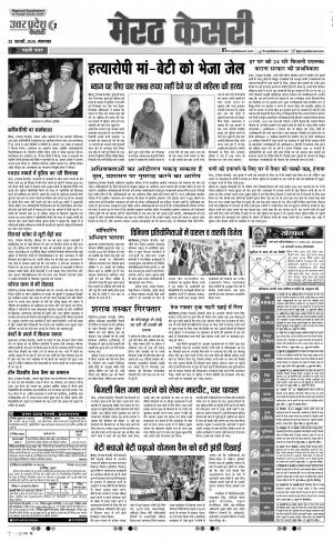 25-02-2020 Punjab Kesari Shamli 
