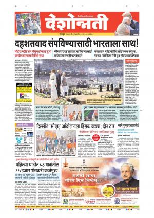 25th Feb Nagpur Main 