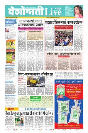 25th Feb Nagpur Live