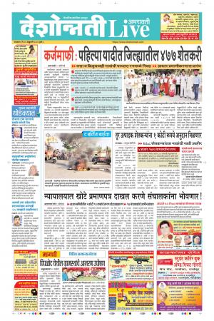 25th Feb Amravati Live